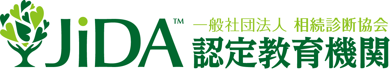 相続診断協会