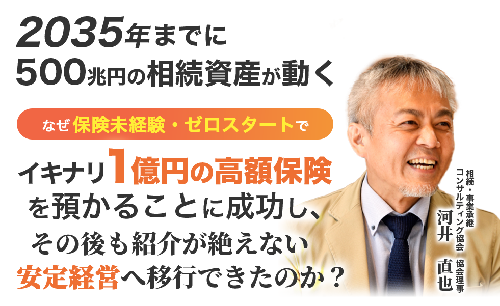 2035年までに500兆円の相続資産が動く